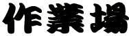 Ə