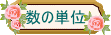 ���̒P��