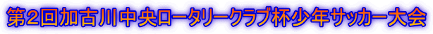 ��Q����Ð쒆�����[�^���[�N���u�t���N�T�b�J�[���