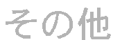 ̑
