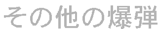 ̑̔e